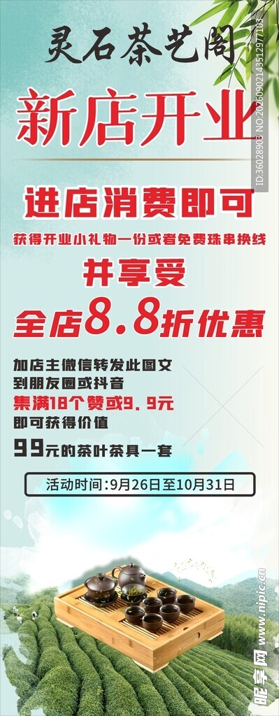 新店开业巨惠