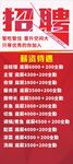 招聘启事多岗位诚聘人才