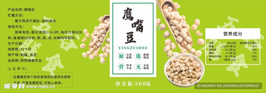 鹰嘴豆宣传海报