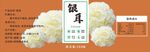 美味银耳滋补养生好物