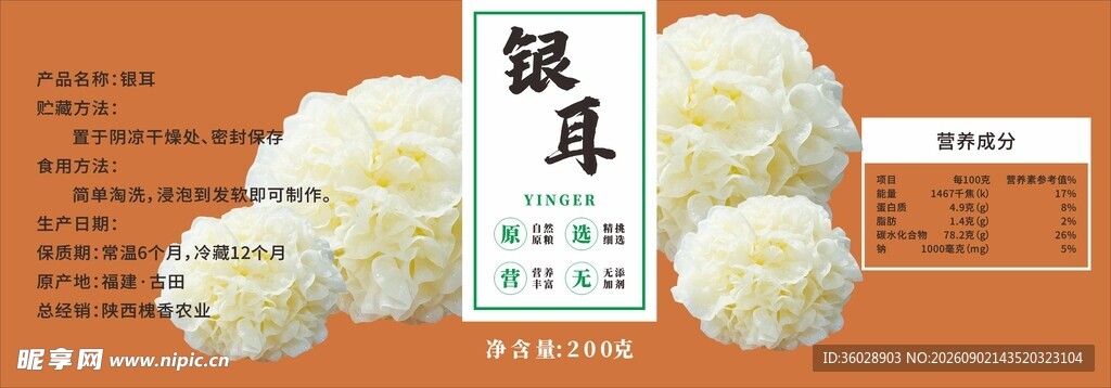 美味银耳滋补养生好物