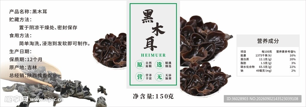 黑木耳干货展示