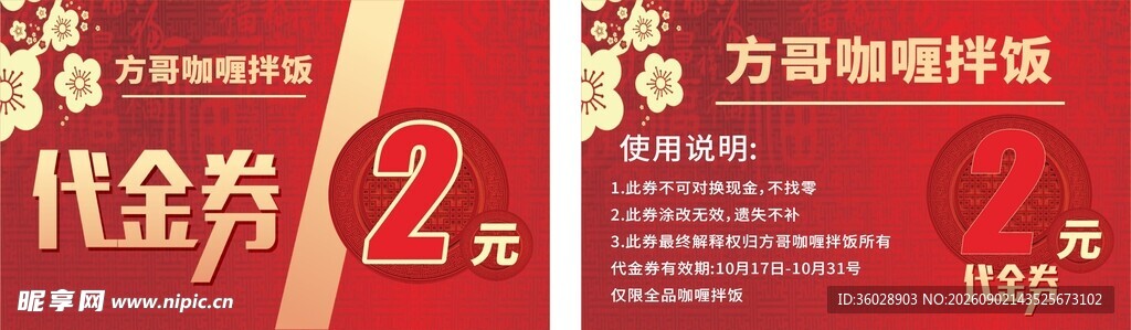 红色时尚代金券模板设计