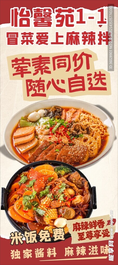 冒菜麻辣烫海报展架