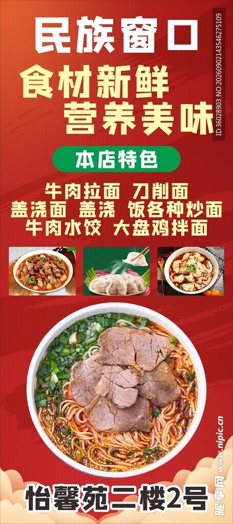 牛肉拉面刀削面海报展架