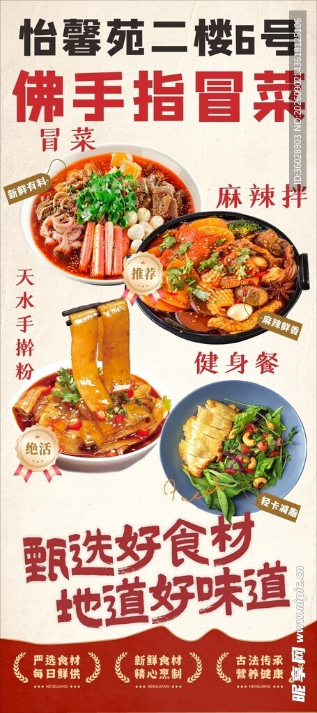 冒菜烫菜海报展架