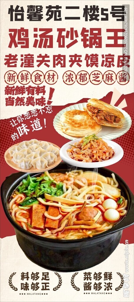 砂锅米线海报展架