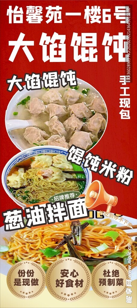 大馅馄饨美食盛宴