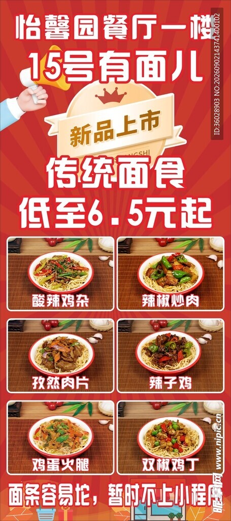 传统面馆海报展架