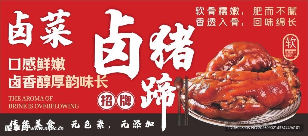 卤味招牌卤猪蹄与卤菜