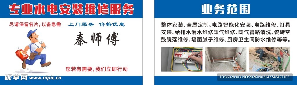 专业水电安装维修