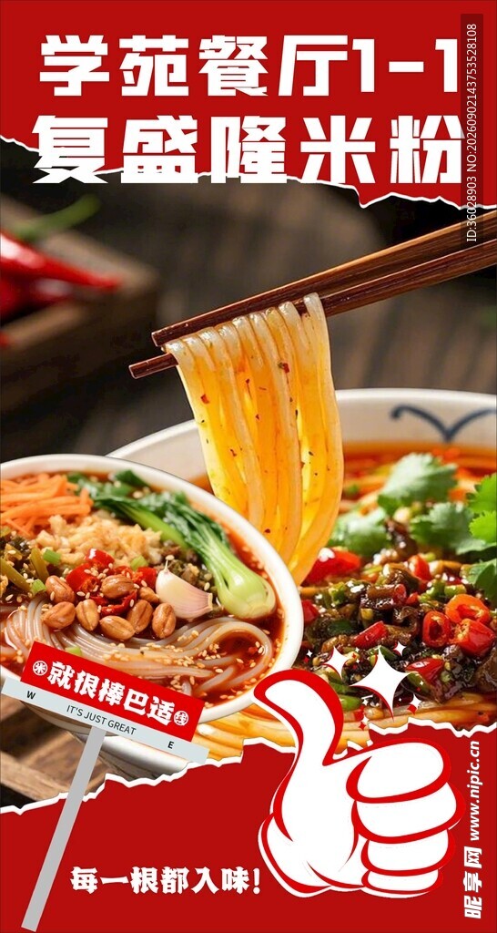 学苑餐厅美味螺蛳粉米粉
