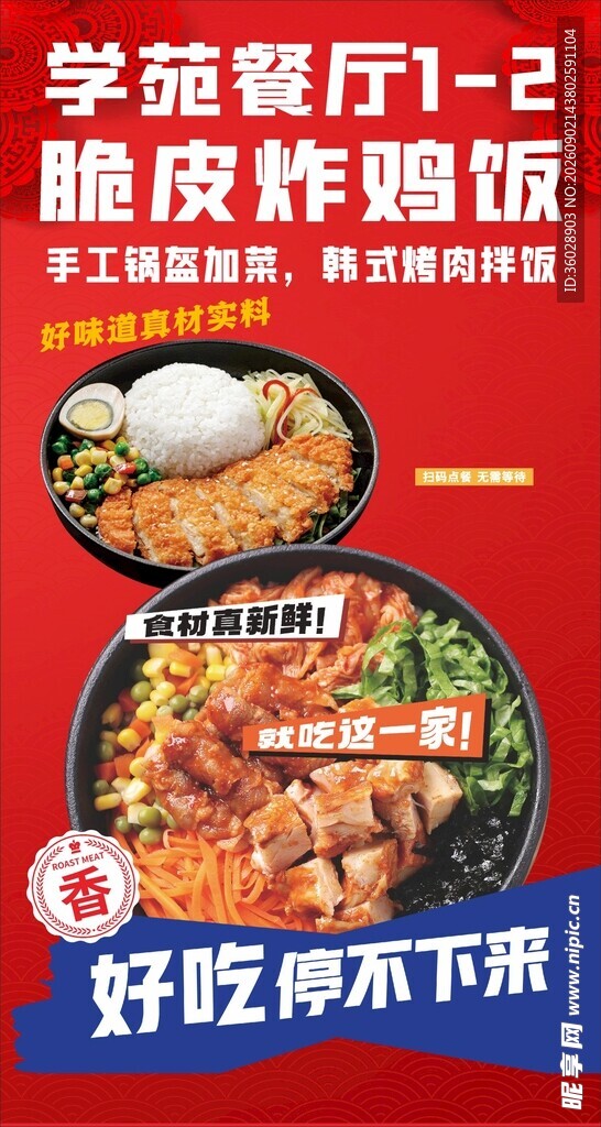 学苑餐厅脆皮炸鸡饭特惠