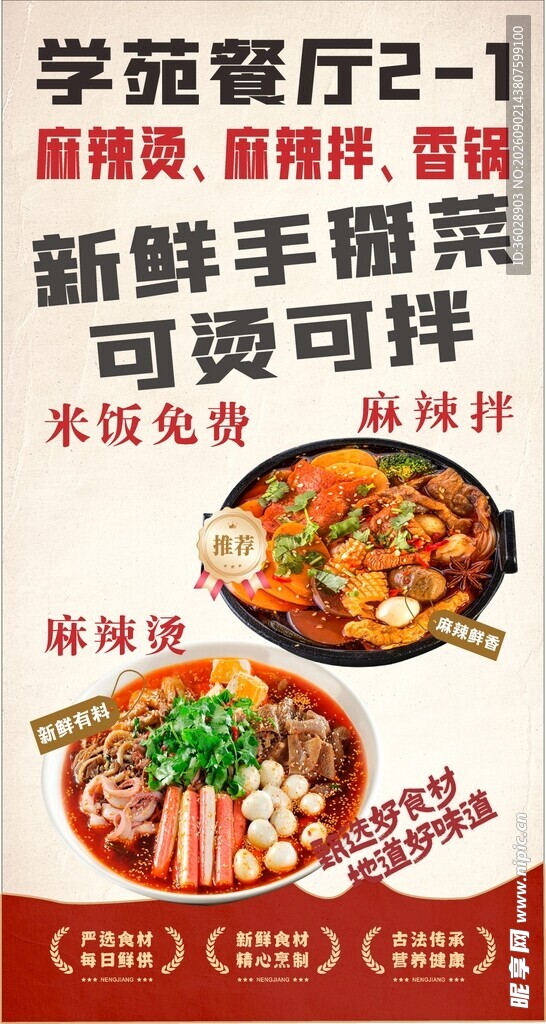 麻辣烫麻辣拌冒菜海报展架