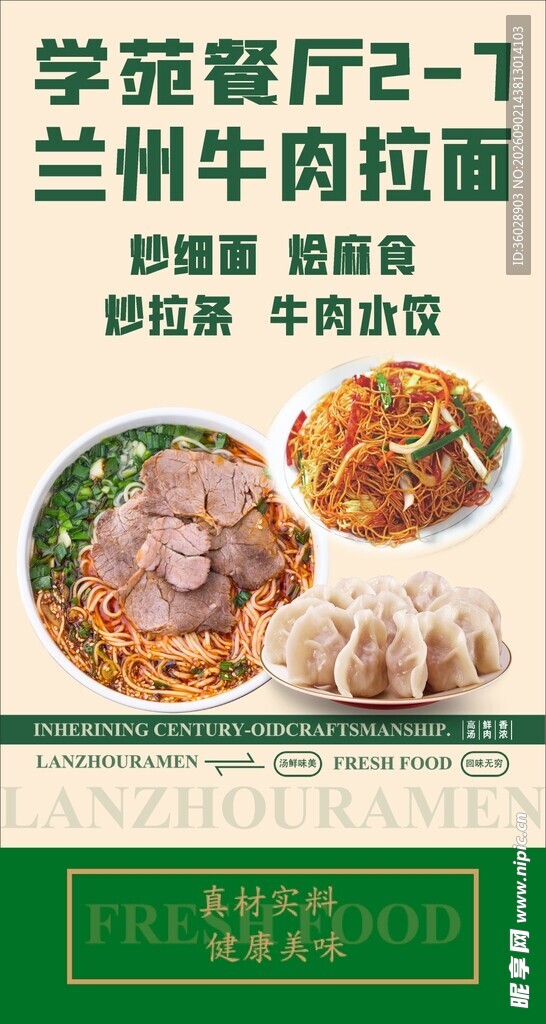 兰州牛肉拉面舌尖美味