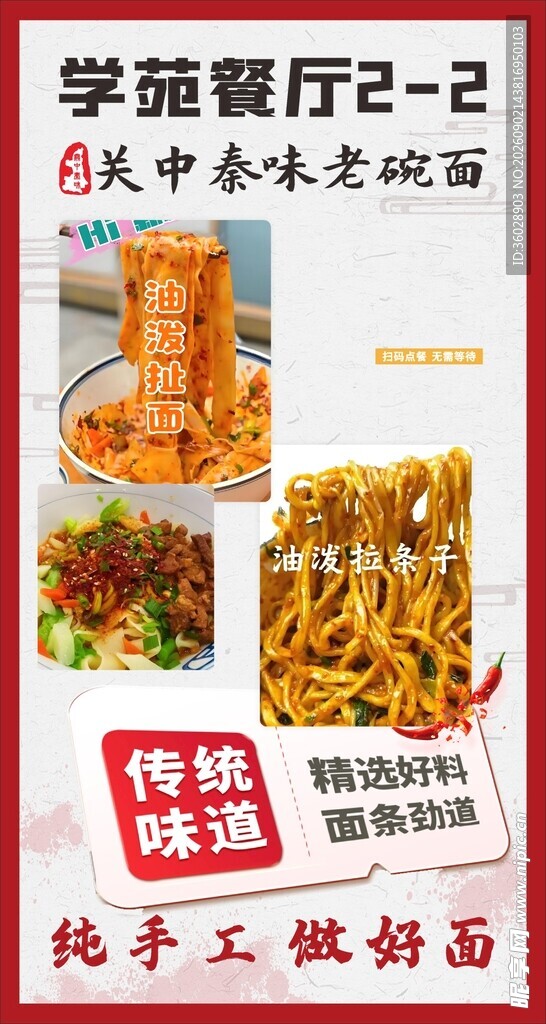 关中老碗面海报展架