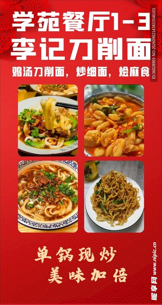 学苑餐厅刀削面美食展示
