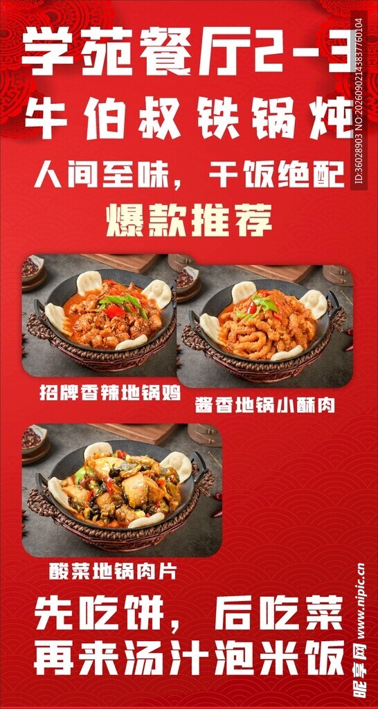 学苑餐厅特色美食优惠铁锅炖