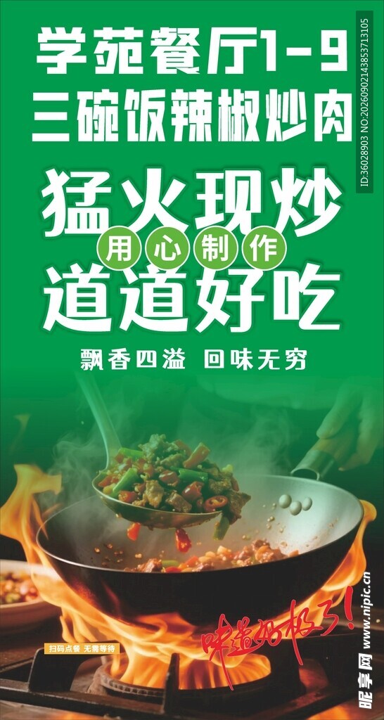 学苑餐厅猛火现炒超香