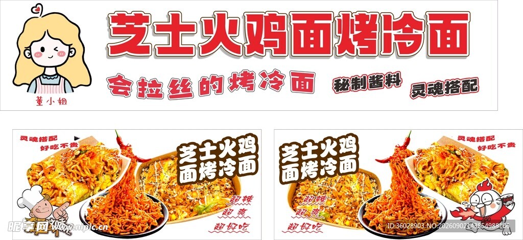 芝士火鸡麻辣冷面海报灯箱