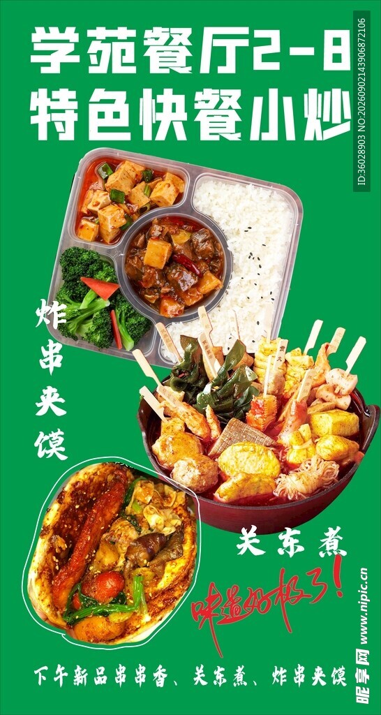 学苑餐厅特色快餐小炒