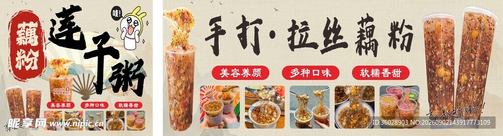 手打拉丝莲藕粉莲子粥