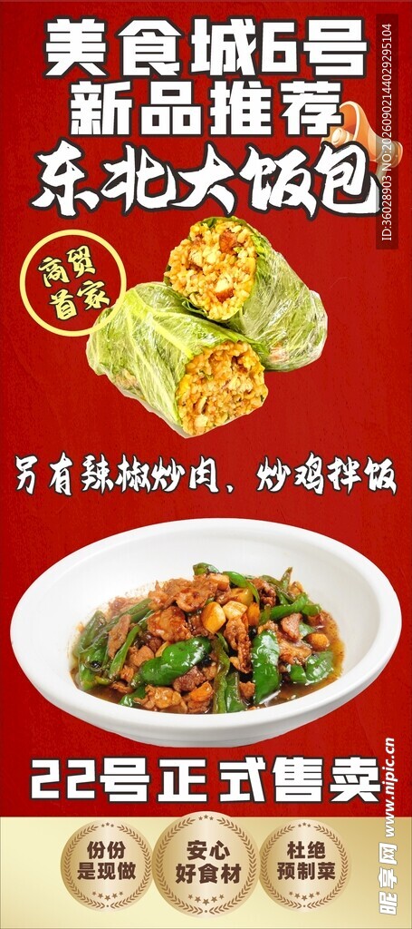 东北大饭包