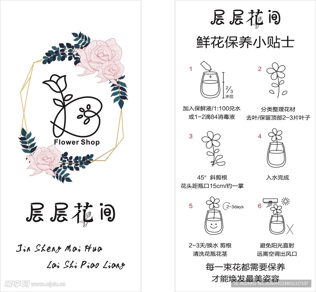 花店花饰小清新花艺设计