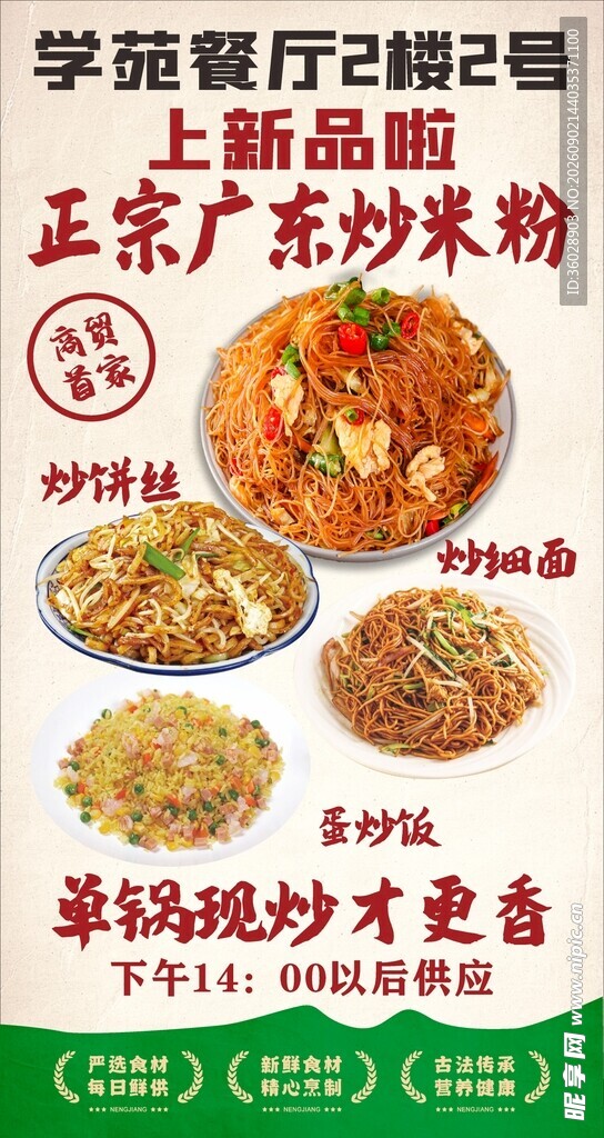 学苑餐厅新品正宗炒米粉