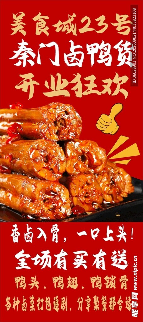泰门卤味开业狂欢优惠多