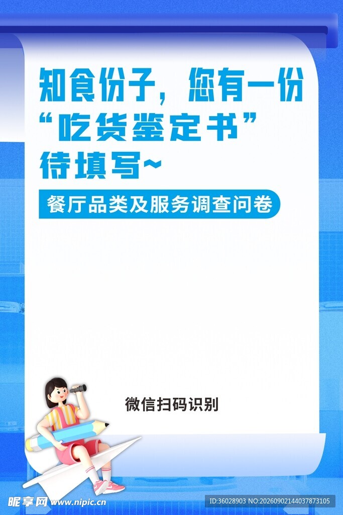 餐厅问题调查券