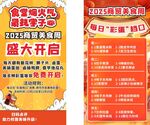 美食节盛大开启宣传海报