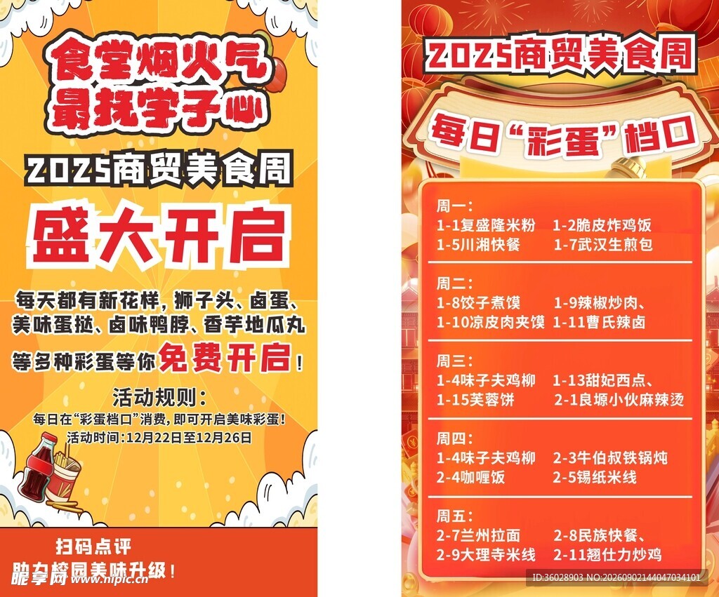 美食节盛大开启宣传海报