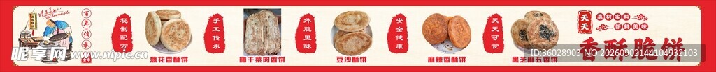 香酥脆饼海报灯箱