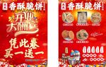 香酥脆饼宣传单海报
