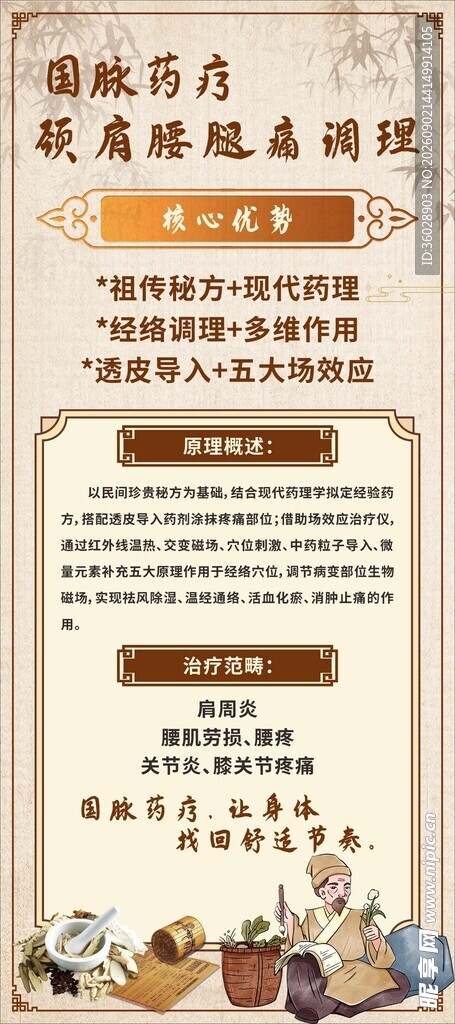 肩颈腰腿调理展架