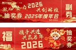 抽福奖券活动宣传图
