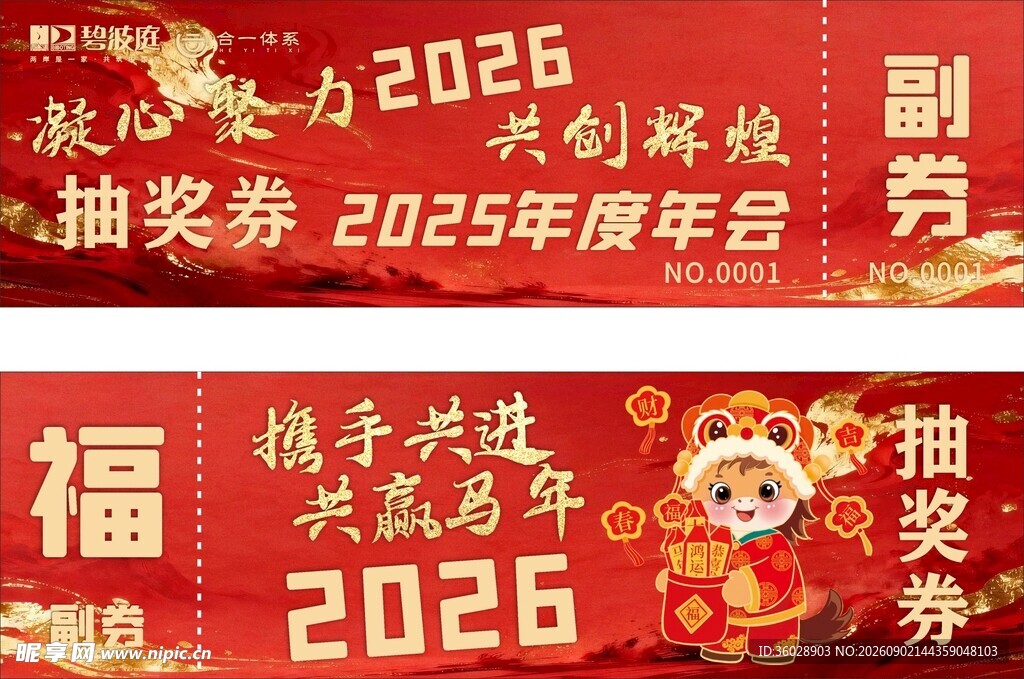 抽福奖券活动宣传图
