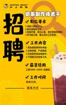 招聘英才开启职业新旅程