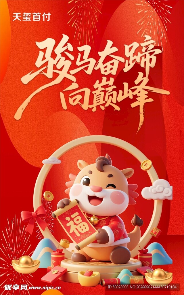 瑞龙贺岁萌猫送福