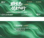 微生态健康同行宣传海报
