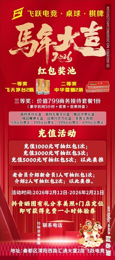 盛大开业庆典宣传海报