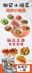 小碗菜展架