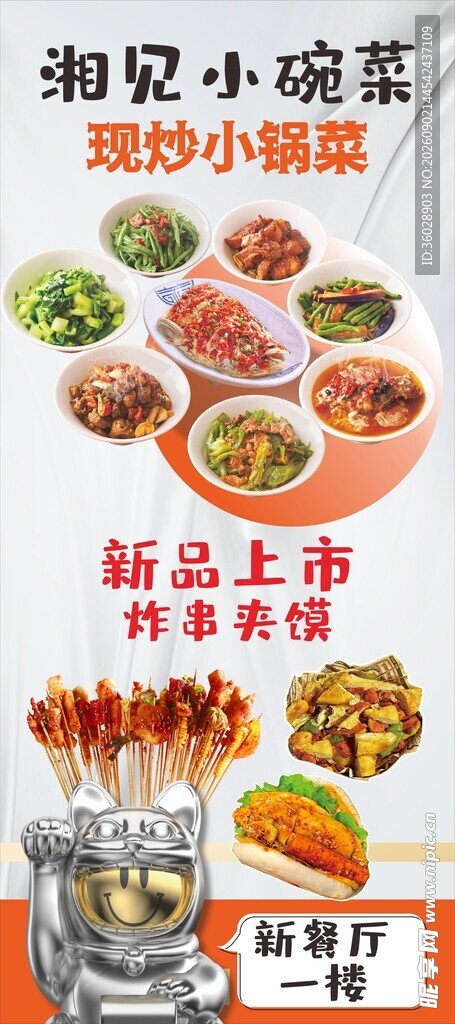 小碗菜展架