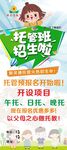 托育班招生啦