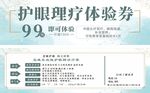 护眼理疗体验券仅