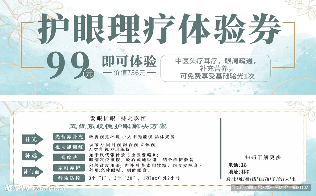 护眼理疗体验券仅