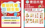 麦田托管招生宣传海报