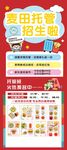 托管班招生海报