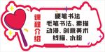 趣味硬笔书法课程介绍